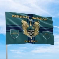 Прапор ЗСУ Вірний завжди череп з двома емблемами